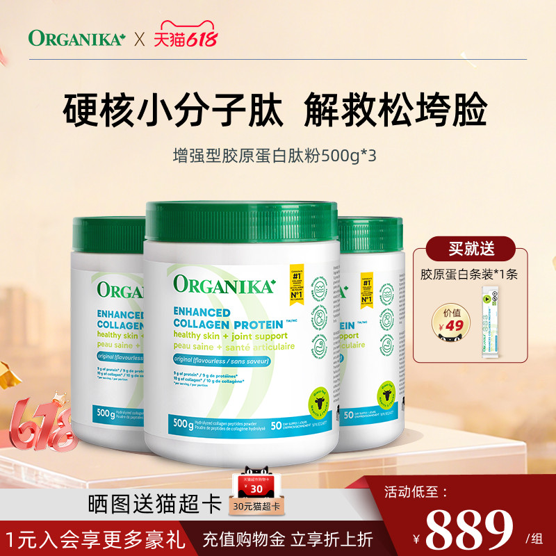 【大容量3件装】Organika胶原蛋白肽粉美颜小分子肽草饲牛500g*3