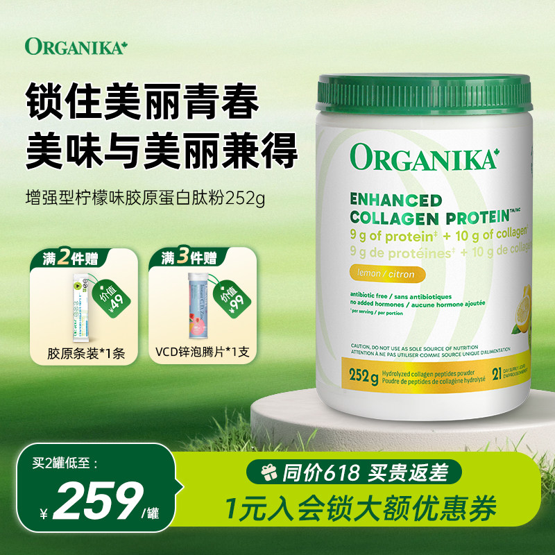 Organika加拿大增强型草饲牛胶原蛋白肽粉柠檬味252g