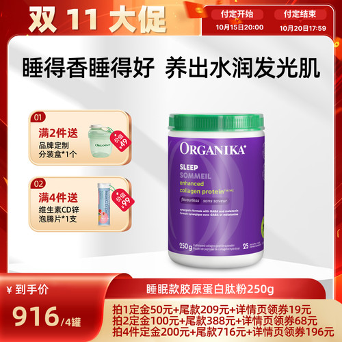增强型胶原蛋白肽ORGANIKA