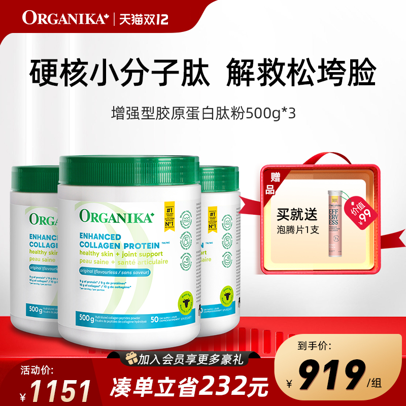 ORGANIKA胶原蛋白肽粉500g