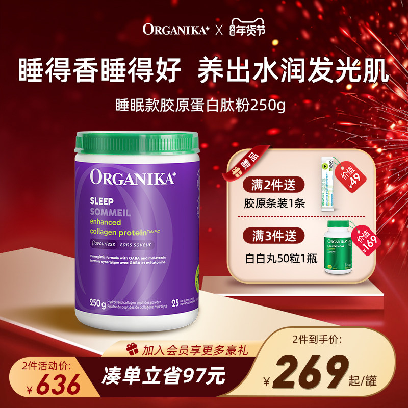 Organika奥加尼卡增强型睡眠款胶原蛋白肽粉GABA助眠小分子精华,保健食品/膳食营养补充食品,胶原蛋白,淘宝优惠券,粉丝福利购,淘宝优惠卷