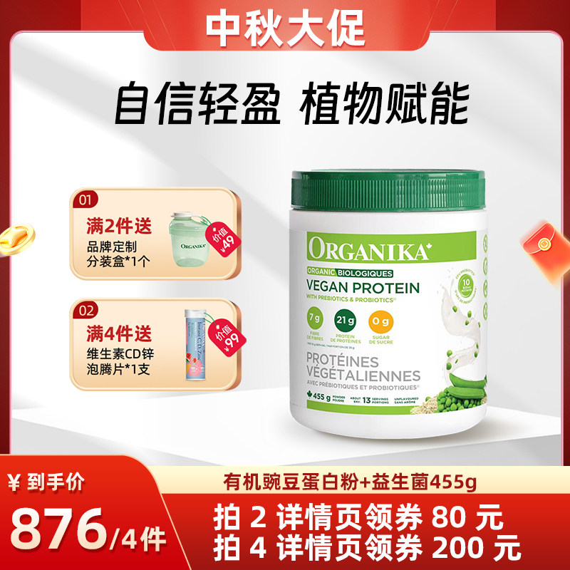 Organika奥加尼卡有机植物豌豆蛋白质粉膳食纤维素食代餐粉女455g