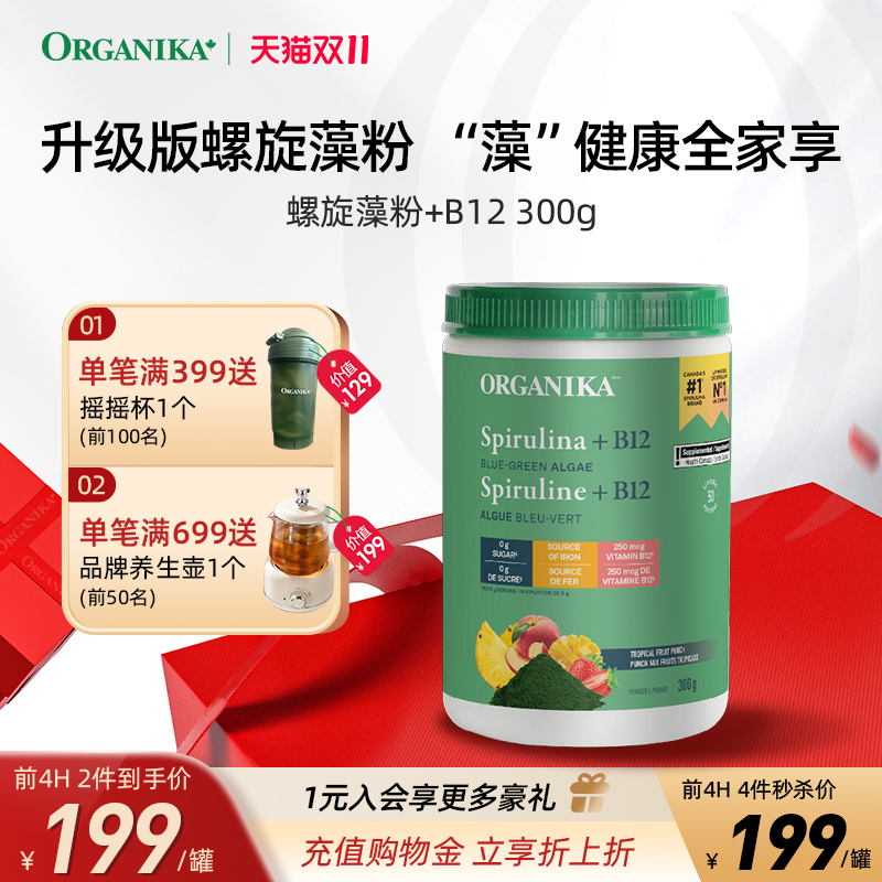 天然有机螺旋藻ORGANIKA300g