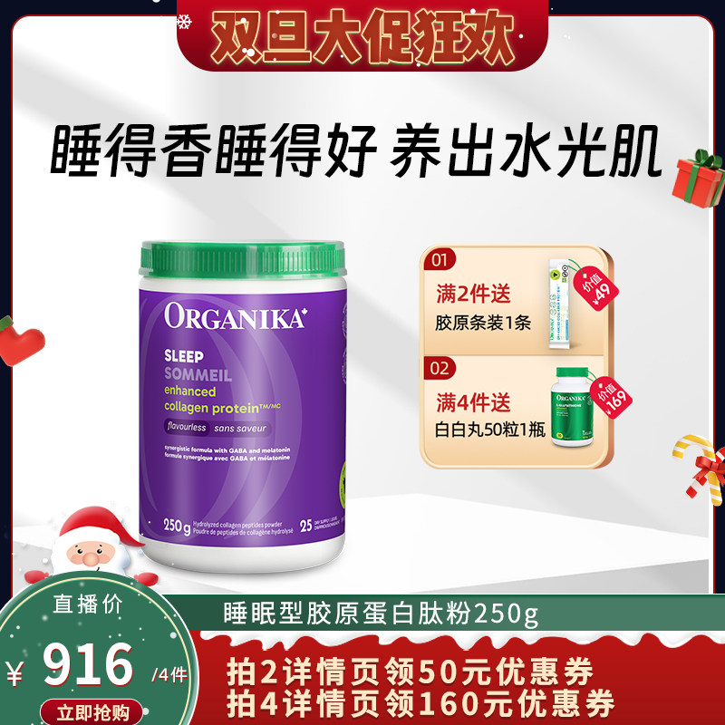 增强型胶原蛋白肽ORGANIKA