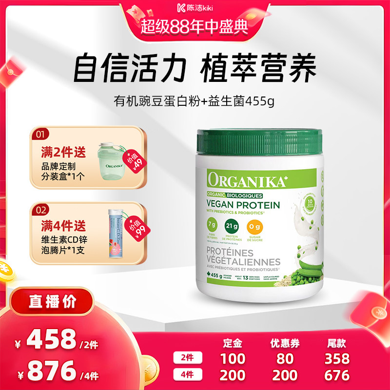 Organika奥加尼卡有机植物豌豆蛋白质粉膳食纤维455g 295.98元 - 86线报