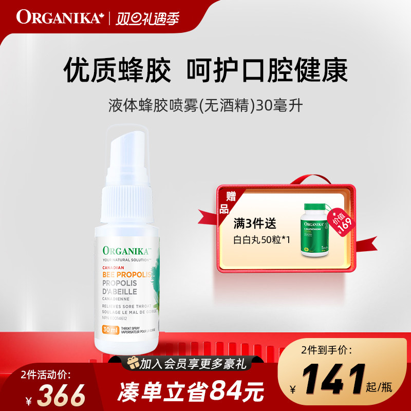organika加拿大液体蜂胶口腔喷雾剂草本教师主播护嗓咽喉咙滴剂