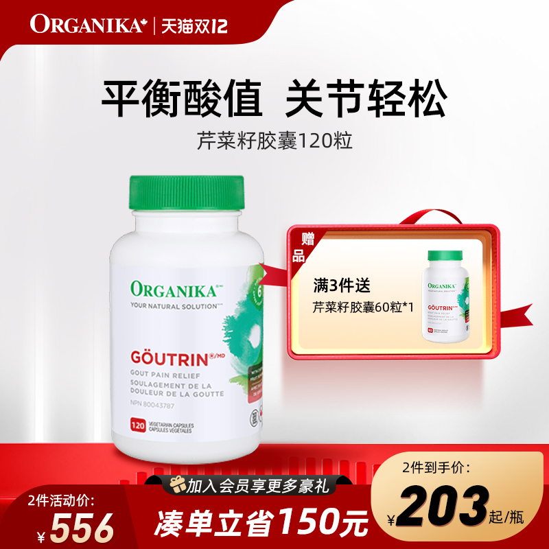 高强度西芹籽ORGANIKA