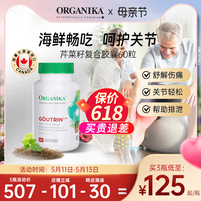 高强度西芹籽ORGANIKA