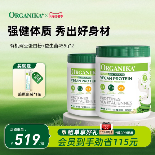 Organika加拿大有机植物豌豆蛋白粉膳食纤维免疫素食代餐粉455g*2