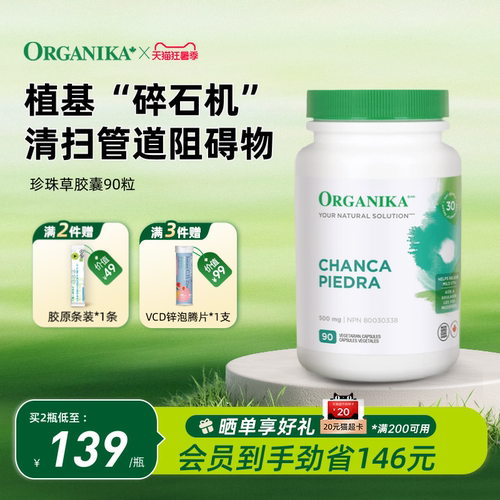 加拿大珍珠草ORGANIKA