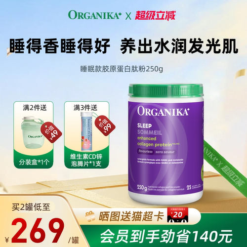 增强型胶原蛋白肽ORGANIKA