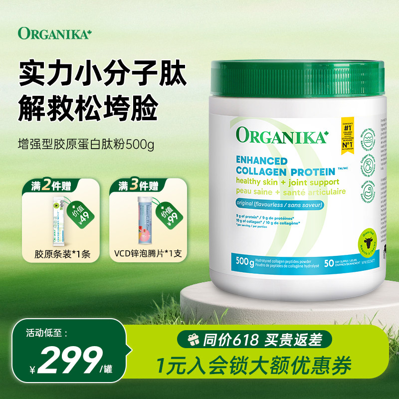 Organika奥加尼卡增强型胶原蛋白肽粉美颜美容小分子牛胶精华500g