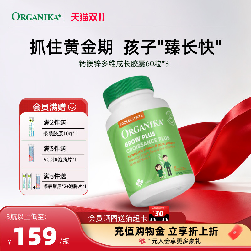 骨骼增长胶囊ORGANIKA