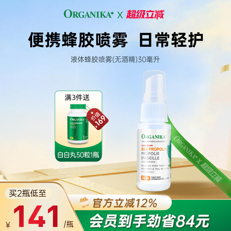 organika加拿大液体蜂胶口腔喷雾剂草本教师主播护嗓咽喉咙滴剂