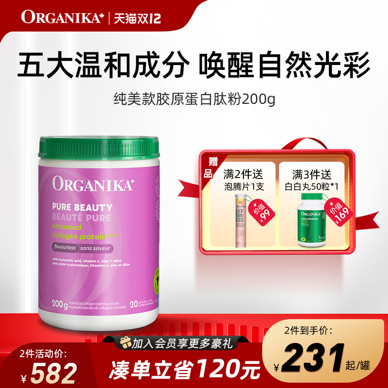 进口胶原蛋白肽粉ORGANIKA