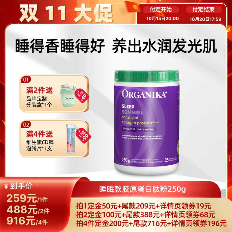 Organika奥加尼卡增强型睡眠款胶原蛋白肽粉GABA助眠小分子精华
