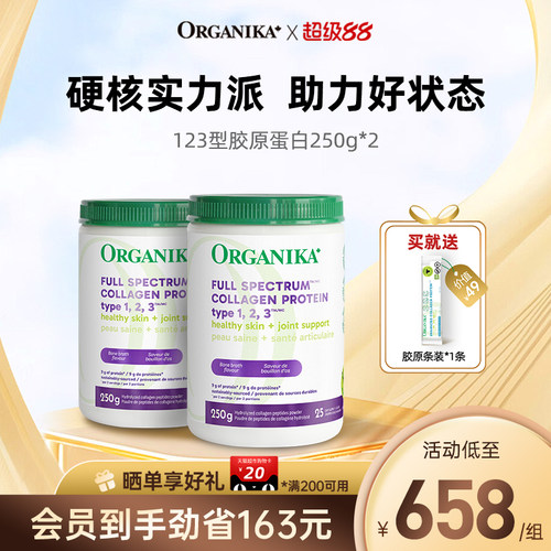 organika加拿大123型水解胶原蛋白口服小分子美肤牛鱼鸡胶原*2