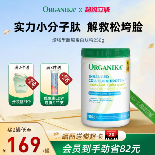 小分子胶原蛋白肽粉ORGANIKA
