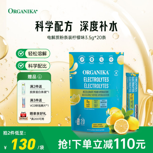 电解质粉条装ORGANIKA