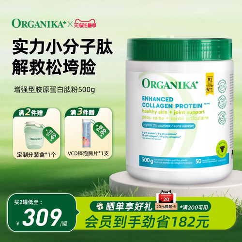 美颜胶原蛋白ORGANIKA