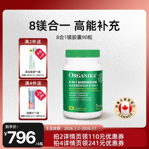 organika奥加尼卡八镁元素补充剂