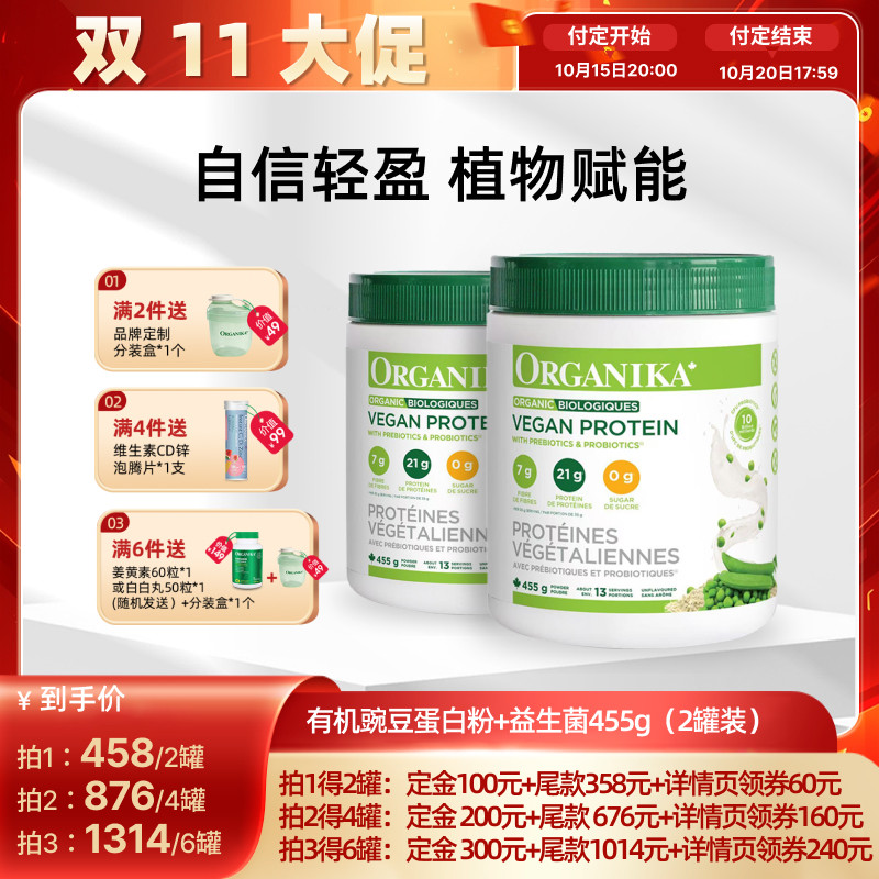Organika加拿大有机植物豌豆蛋白粉膳食纤维免疫素食代餐粉455g*2