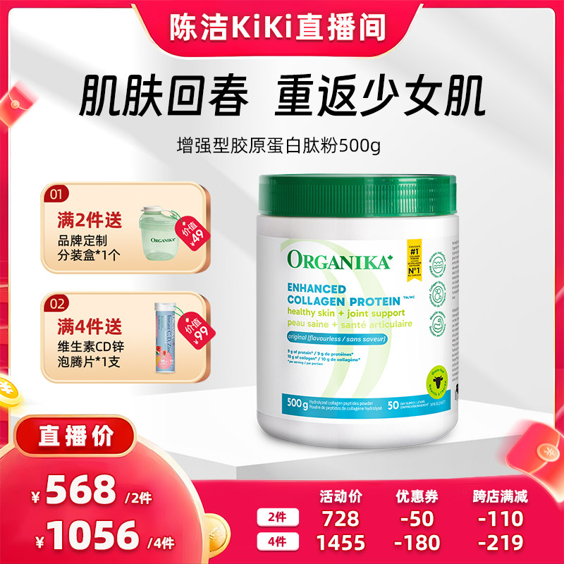 Organika奥加尼卡胶原蛋白肽美颜水解小分子肽草饲牛胶精华500g