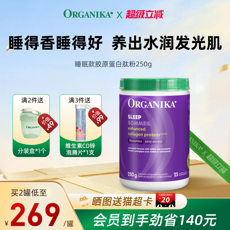 Organika奥加尼卡增强型睡眠款胶原蛋白肽粉GABA助眠小分子精华