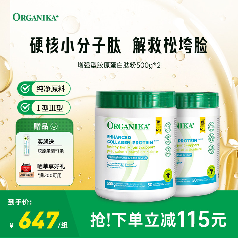 Organika奥加尼卡胶原蛋白肽美颜水解小分子肽草饲牛胶精华500g*2