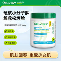 Organika Oganica Enhanced Collagen Peptide Beauty Small Molecule Peptide Grass-Fed Beef Gum Essence 250g thumbnail 2