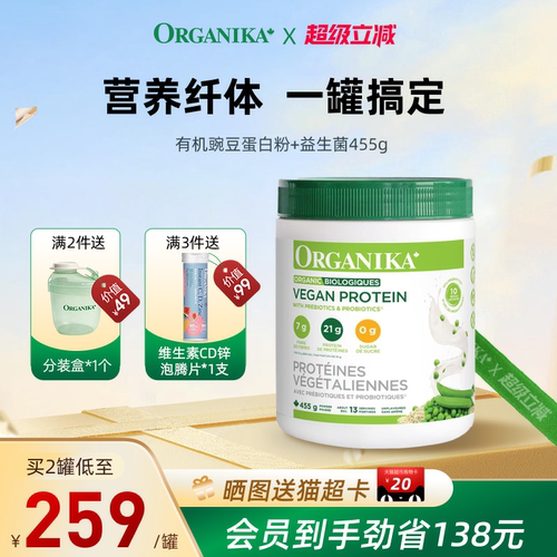 Organika奥加尼卡有机植物豌豆蛋白质粉膳食纤维素食代餐粉女455g