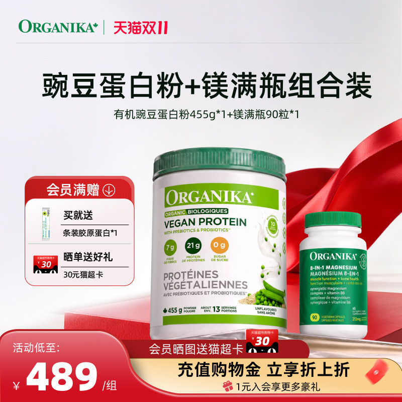 Organika有机植物豌豆粉镁