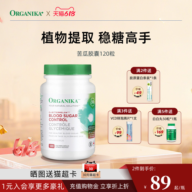 organika加拿大平衡片口服胰素苦瓜铬元素呵护中老年健康