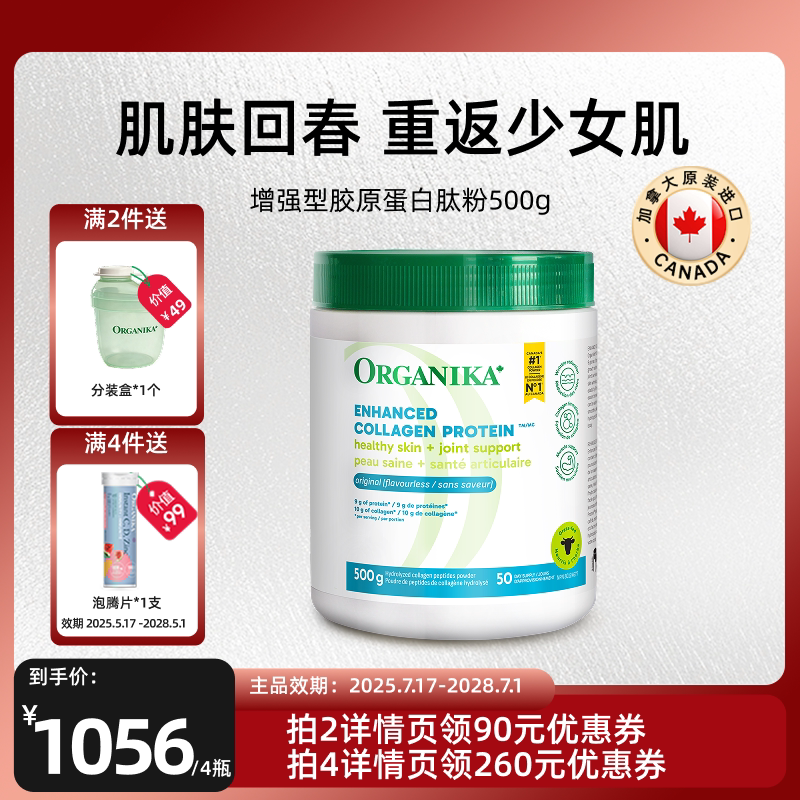 organika海外旗舰店增强型小分子ORGANIKA胶原蛋白肽 390元 - 86线报