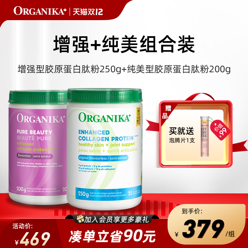 垮脸救星胶原蛋白肽ORGANIKA