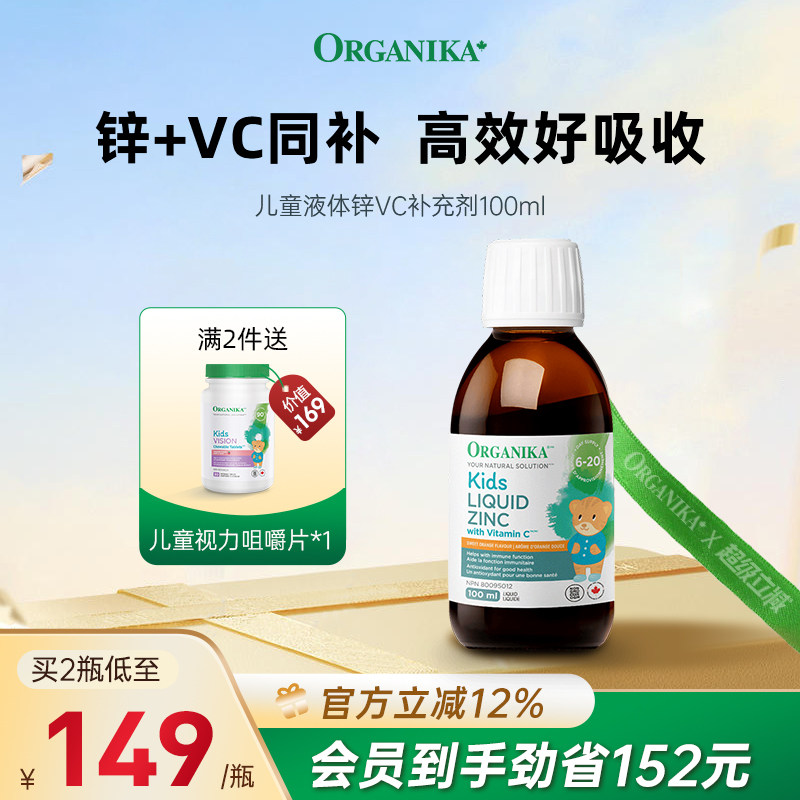organika奥加尼卡进口钙锌补充剂儿童青少年VC液体锌生长素易吸收