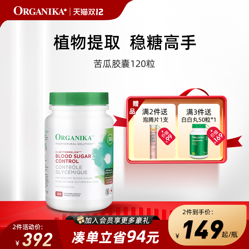 organika加拿大平衡片口服胰素苦瓜铬元素呵护中老年健康