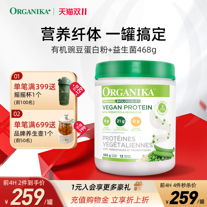 Organika奥加尼卡有机植物豌豆蛋白质粉膳食纤维素食代餐粉女468g