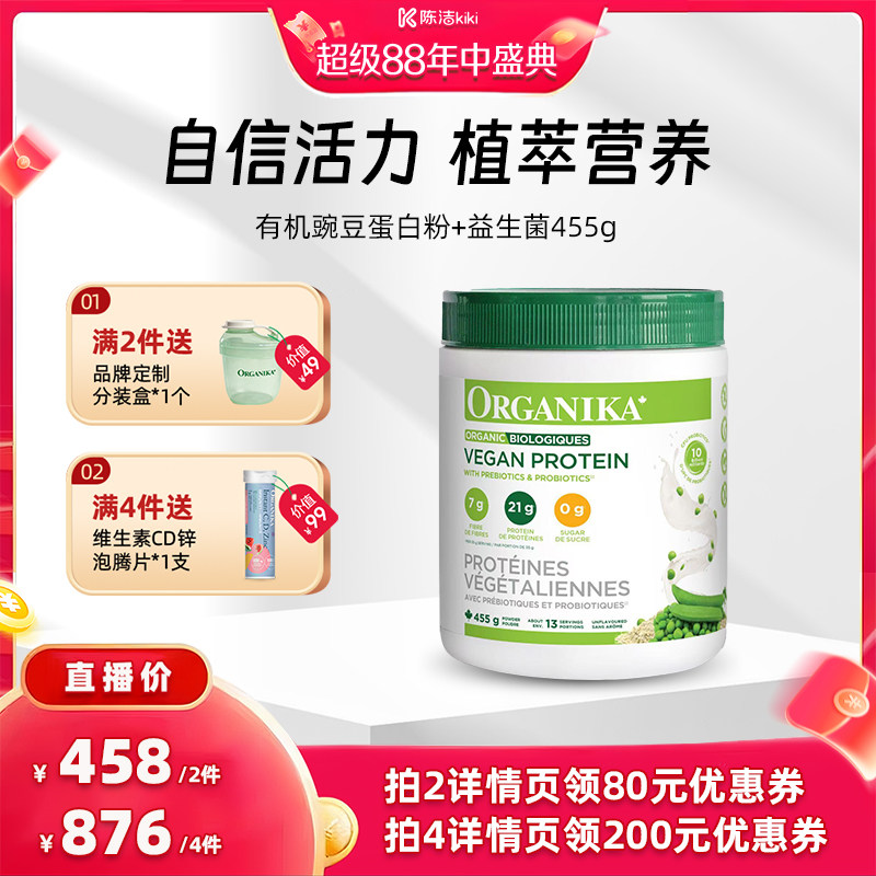 Organika奥加尼卡有机植物豌豆蛋白质粉膳食纤维素食代餐粉女455g