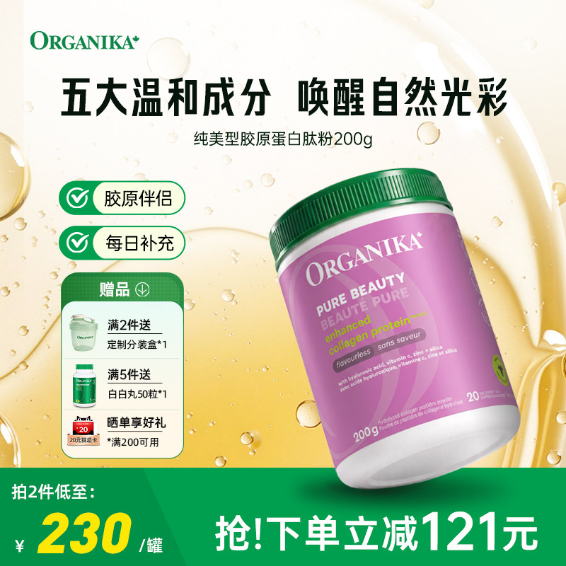 进口胶原蛋白肽粉ORGANIKA