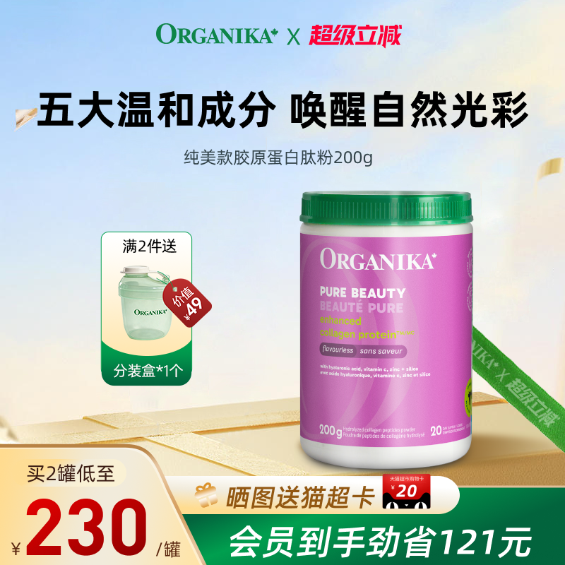 Organika奥加尼卡增强型纯美胶原蛋白肽玻尿酸美颜美容小分子200g - 实物图