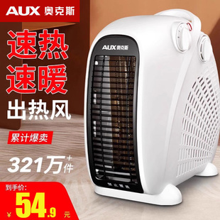 奥克斯暖风机取暖器小型家用电暖风办公室取暖烤火炉小太阳电暖气