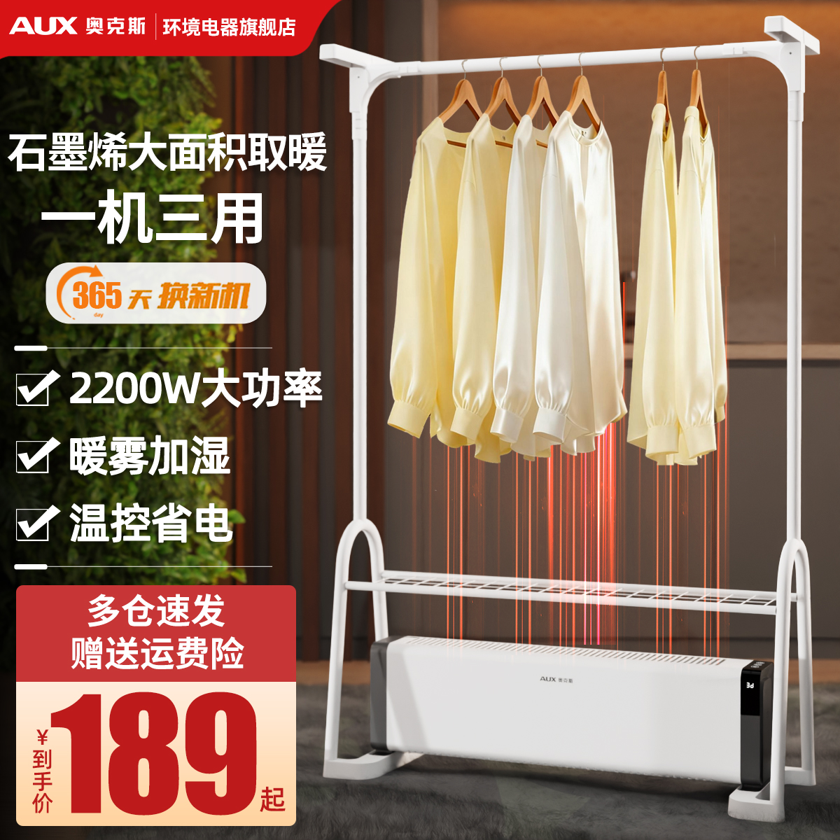 奥克斯踢脚线取暖器晾衣架