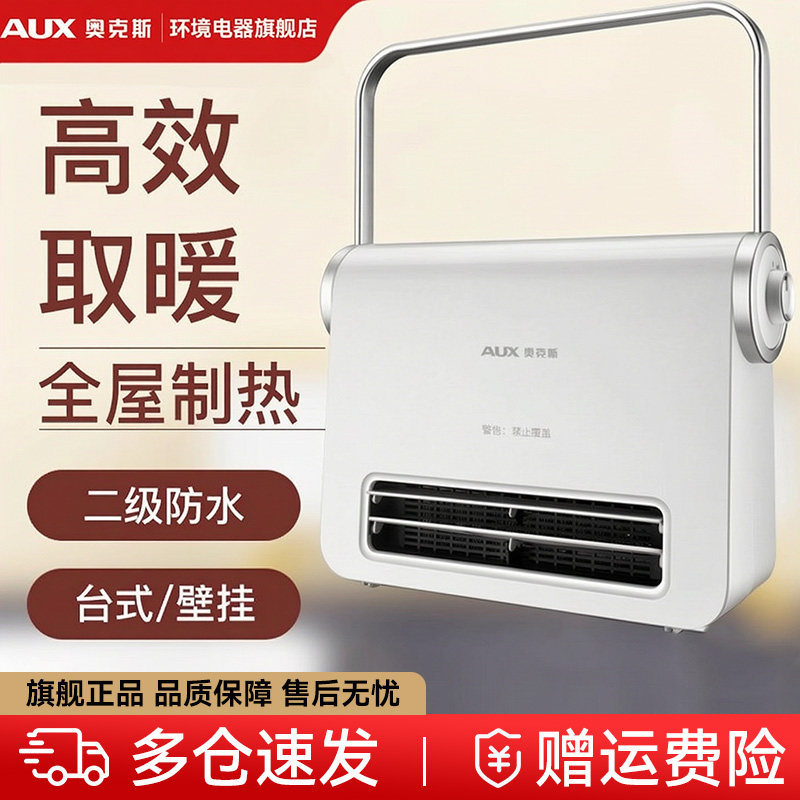 奥克斯暖风机浴室用取暖器家用制热防水速热神器壁挂式卫生间