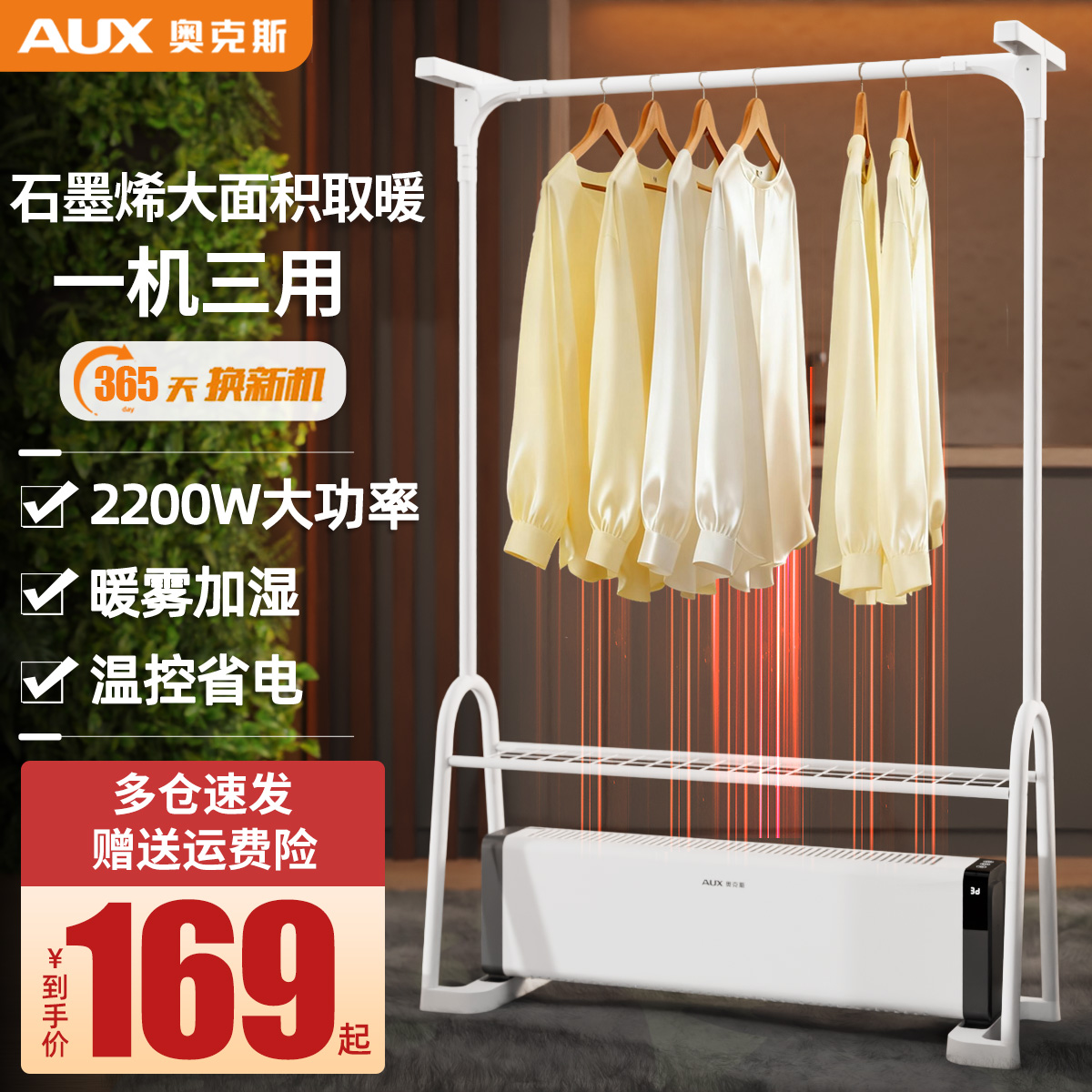 奥克斯踢脚线取暖器晾衣架