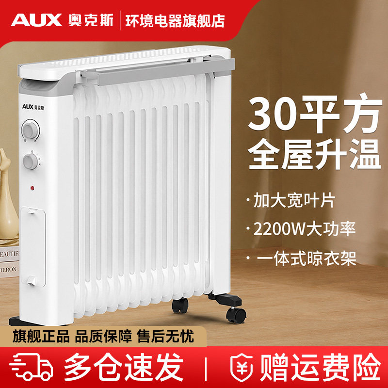 奥克斯油汀取暖器家用电暖气片大面积电暖器暖风机电热油汀烤火炉