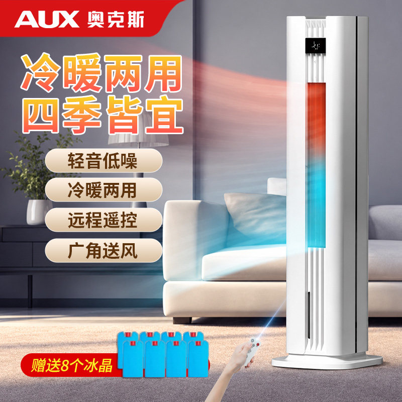 奥克斯取暖器冷暖两用电暖气空调扇制冷制热风扇家用电暖器暖风机
