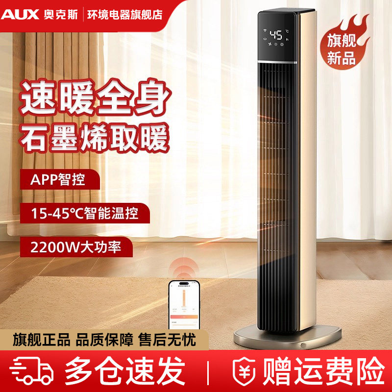 奥克斯暖风机家用石墨烯取暖器暖气小型浴室速热神器小太阳烤火炉