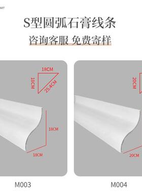 S型石膏线装饰条法式弧形圆形吊顶线成品电视背景墙客厅石膏线条