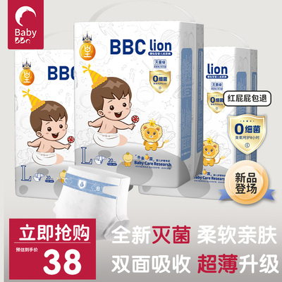 BBC通用纸尿裤超薄透气